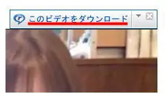 このビデオをダウンロード