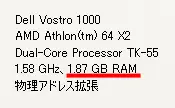 マイコンピュータでメモリーが増加したのが確認できる。