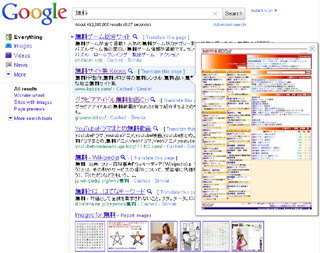 GoogleのInstant Previewsの検索結果画面。マウスオーバーで、画面右にサイトの縮小画像が出現する。