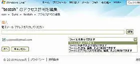共有する相手の権限を設定しメルアド入力し招待する。