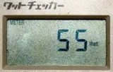 ワットチェッカーの示す消費電力 55W