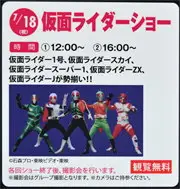 神戸ハーバーランド 仮面ライダーショー 1号,スカイライダー 他