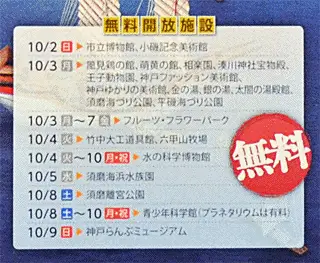 無料開放施設
