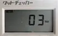 わずか3Wの消費電力。ワットチェッカー調べ。