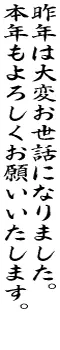 無料漢字フォント白舟楷書教漢による年賀状賀詞見本