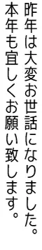 無料漢字フォントMiguによる年賀状賀詞見本