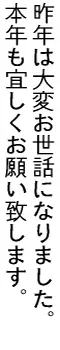 無料漢字フォントさざなみによる年賀状賀詞見本