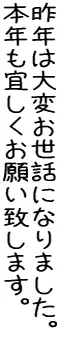 手書き風無料漢字フォントほにゃ字による年賀状賀詞見本