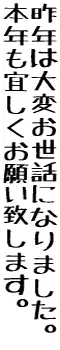 手書き風無料漢字フォントたぬき油性マジックによる年賀状賀詞見本