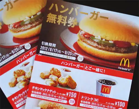 マクドナルド ハンバーガー無料クーポン 2枚