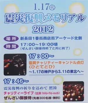 震災復興メモリアル2012 告知看板