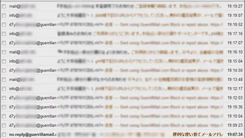 登録メール及び業者から届いたメール一覧。複数のサイトへ登録したがどれもシステムの内容は同じ。