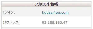 取得したIPアドレス