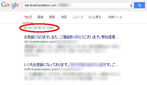  I Love Translationのサイト内検索結果。簡単にメールらしき投稿が大量に見つかる。