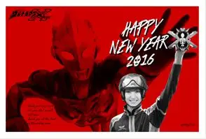ウルトラマン年賀状無料作成2016 ウルトラマンエックス