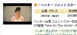 配信中のベッキーCMキャプチャ
