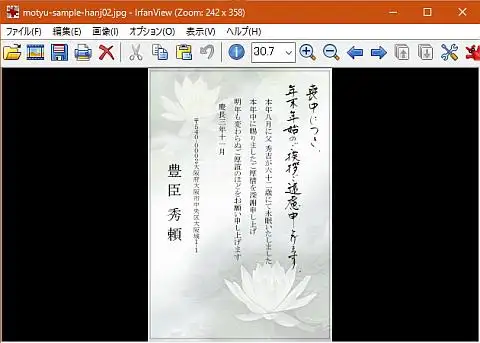 画像ビュワーirfanviewで喪中はがきの裏面を作成