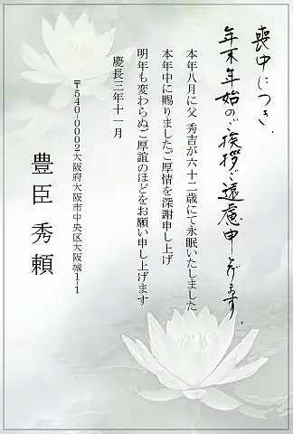 完成喪中はがき１