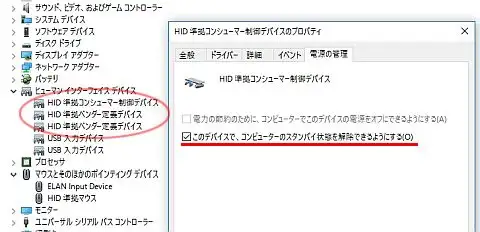 このデバイスで、コンピューターのスタンバイ状態を解除できるようにするを無効化