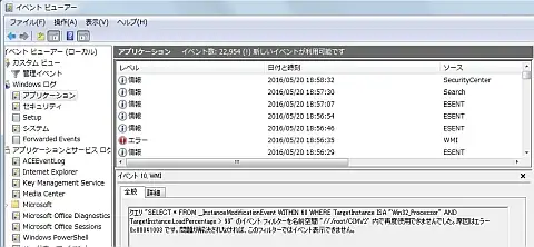 イベントビュワーの画面
