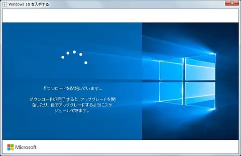 Windwos 10ダウンロード