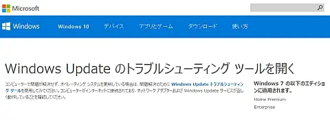 Windows Update のトラブルシューティング ツール