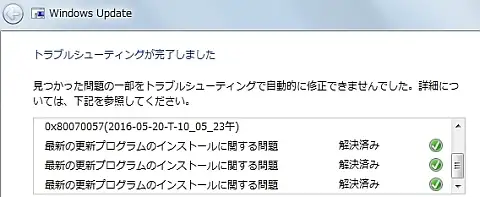 Windows Update トラブルシューティング完了の画面