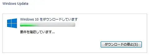 Windows 10ダウンロード実行中の画面
