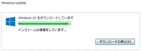 Windows 10インストールの準備の画面