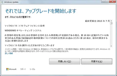 それではアップグレードを開始しますの画面