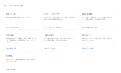 Adsenseのブロックのコントロール