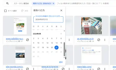 ”最新の広告”の一覧から詐欺広告を見つけ出してブロック