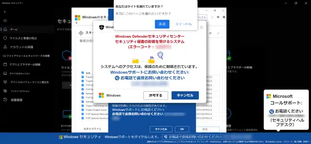 代表的なマイクロソフトのサポート詐欺