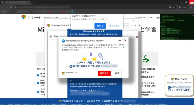 サポート詐欺
