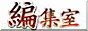 編集室 Kooss  バナー画像